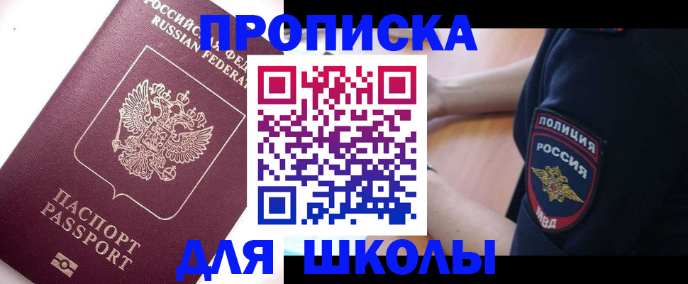прописка штамп в Горняке