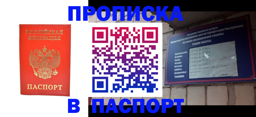 прописка в квартире в Горняке